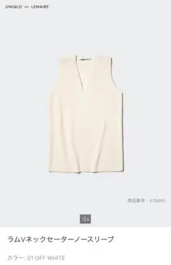 UNIQLO and LEMAIRE アイボリー Vネックニットベスト Mサイズ