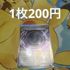 テレパスちょうエネルギー 在庫2枚