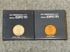 日本万国博覧会記念メダル EXPO'70 銀・銅 2種セット
