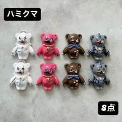 ネイル　パーツ　デコ　ハミクマ　8点