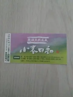 2026年最新】小春日和 見沼の人気アイテム - メルカリ