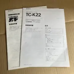SONY TC-K22 取扱説明書のサムネイル