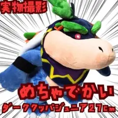 ゲラクッパ 白 ぬいぐるみ マリオ 大きい 特大 国内30cm 【残3
