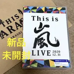 2026年最新】this is 嵐 liveの人気アイテム - メルカリ
