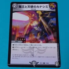 2025年最新】魔王と天使のカナシミの人気アイテム - メルカリ