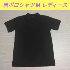 CLOSSHI しまむら　黒ポロシャツ　無地ポロシャツ　シンプル　レディースのサムネイル
