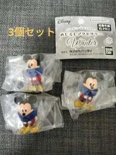 未使用☆ディズニーキャラクターミッキー3個セットめじるしアクセサリーwinter