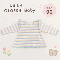 【ベビー服90】長袖パステルカラー ボーダー トップス 美品