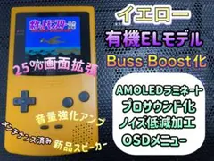 ゲームボーイカラー イエロー バックライト有機EL換装カスタム++