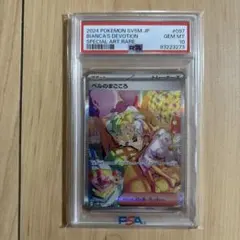 ポケモンカード ベルのまごころ PSA 10