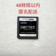 ゴーストトリック