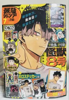 最強ジャンプ 2024年7月号 未開封 付録付き - メルカリ