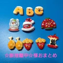 ☆断捨離中☆様おまとめ