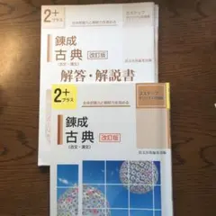 錬成古典　古文・漢文　改訂版