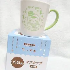 ちいかわエニマイくじ マグカップ くりまんじゅう G賞
