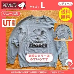 【 ピーナッツ 】（L）リユース品：スウェット ジョー・クール みずいろ