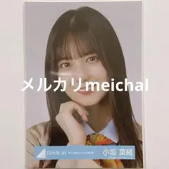 小坂菜緒 日向坂46 「脈打つ感情」 ジャケット写真衣装 生写真 コンプ