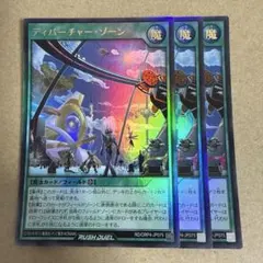 ディパーチャーゾーン ウルトラレア3枚 ラッシュデュエル 遊戯王