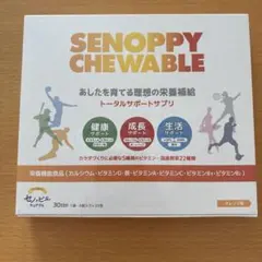 2026年最新】セノッピー チュアブル 未開封の人気アイテム - メルカリ