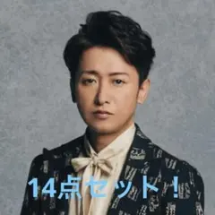 大野智さん　グッズセット（14点）