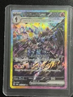 【未使用極美品】ソウルブレイズex sar sv8a 203/187