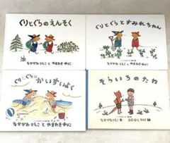 ぐりぐら4冊セットぐりぐらとすみれちゃんぐりぐらのかいすいよくそらいろのたね他