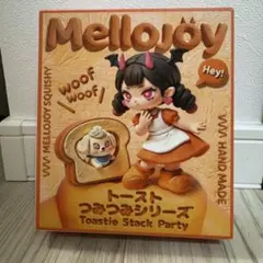 メロジョイ トースト つみつみシリーズ 新品 未開封③ - メルカリ