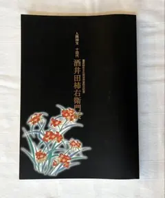 2026年最新】十四代柿右衛門の人気アイテム - メルカリ