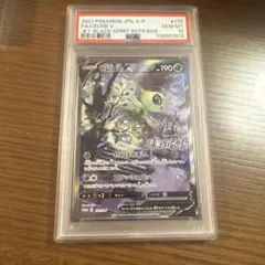 PSA10 セレビィ♢ PR SM8 超爆インパクト 015/095 - メルカリ