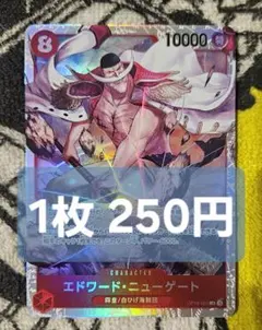 【在庫1】エドワード・ニューゲート　SR　OP16-003　1枚250円匿名発送のサムネイル