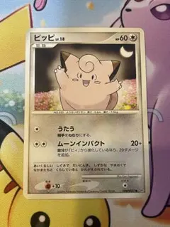 ピッピ ポケモンカード DPBP#037