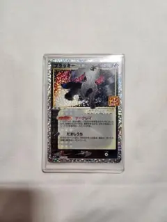 ブラッキー☆ プロモカードパック 25th ANNIVERSARY editi…