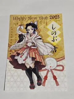 鬼滅の刃　胡蝶しのぶ様　 ポストカード 2025年