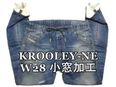 クルーリージョグジーンズ W28 KROOLEY JOGG ディーゼル/7964