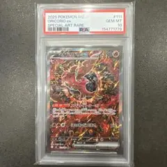 オドリドリex SAR MEGA 拡張パック インフェルノX 111/080