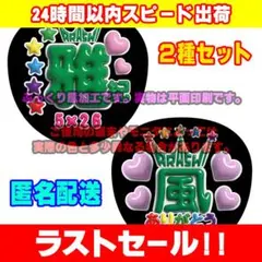 原嘉孝 ファンサうちわ timelesz 名前 ジャンボ 目立つ応援うちわ