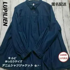 LUPILIEN ルピリアン デニムシャツ ジャケット ギャザーブラウスのサムネイル