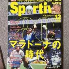 【希少】SPORTIVA(2004.12.25号)