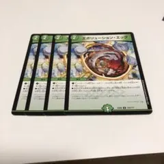 エボリューションエッグ 4枚