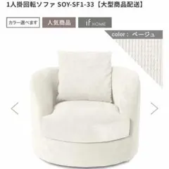 東京インテリア 3人掛ソファ SOY-SF3R-33 座って左肘 ベージュ - メルカリ