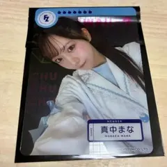 【美品未使用】FRUITS ZIPPER 真中まな クリアトレカ