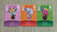 どうぶつの森amiiboカード　トムソン・ナタリー・ジェシカ　アミーボカード