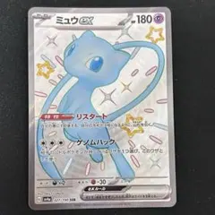 ミュウex SSR SV4a 327/190 ポケモンカード