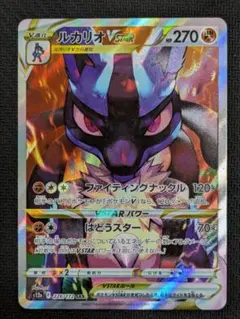 ルカリオVSTAR SAR VSTARユニバース