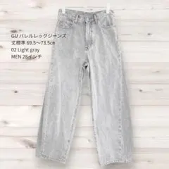 GU バレルレッグジーンズ 28インチ ライトグレー ジーユー 生産終了