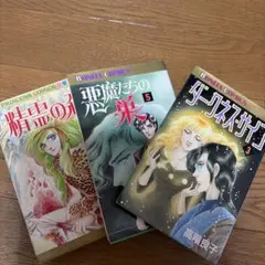 高階良子選集 2冊セット - メルカリ