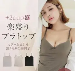 tu-hacci ブラック ブラトップ スリップタイプ2枚セット冷感タイプＶ深型