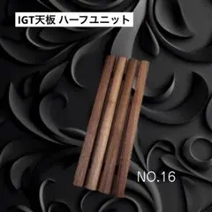 2026年最新】igt ハーフユニットの人気アイテム - メルカリ