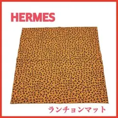 2026年最新】HERMES ランチョンマットの人気アイテム - メルカリ
