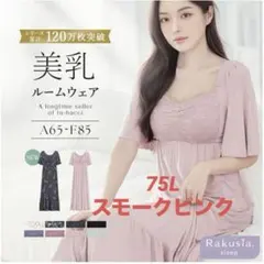 tu-hacci ラクシアスリープ ナイトブラワンピース半袖ロング丈【75L】のサムネイル